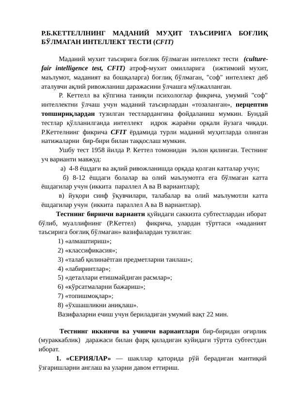 Р.Б.КЕТТЕЛЛНИНГ МАДАНИЙ МУҲИТ ТАЪСИРИГА БОҒЛИҚ БЎЛМАГАН ИНТЕЛЛЕКТ ТЕСТИ (CFIT)  TEST HAMMA UCHUN