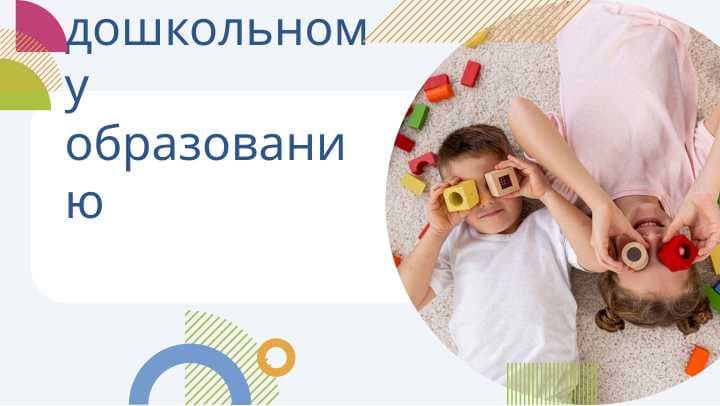 Нормативные документы по дошкольному образованию