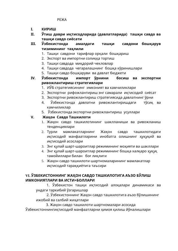 ЎТИШ ДАВРИ МАМЛАКАТЛАРИДА ТАШҚИ САВДО ВА ТАШҚИ САВДО СИЁСАТИ