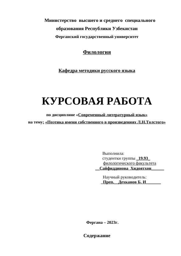 Поэтика имени собственного в произведениях Л.Н.Толстого