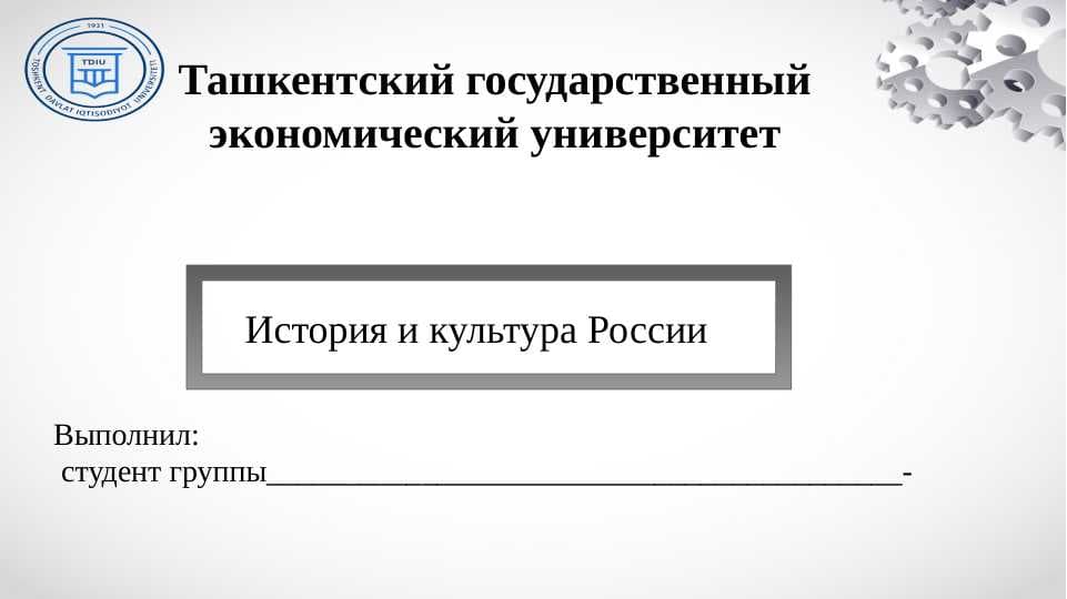 История и культура России