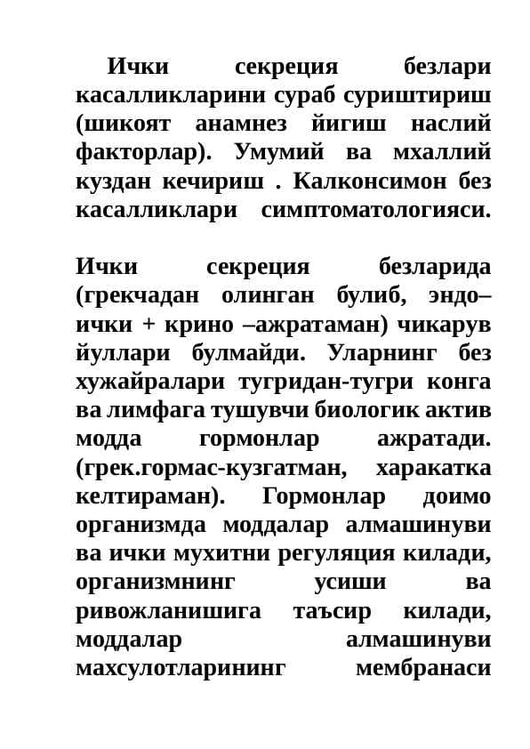 Ички секреция безлари касалликларини сураб суриштириш (шикоят анамнез йигиш наслий факторлар). Умумий ва мaхаллий куздан кечириш . Калконсимон без касалликлари симптоматологияси.