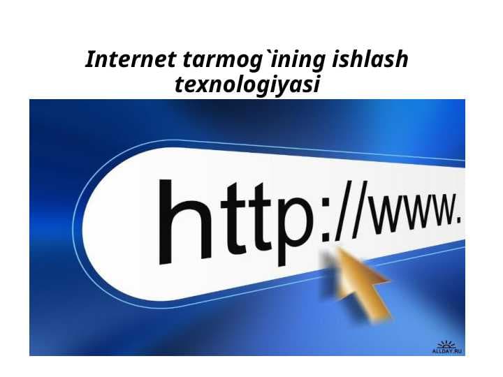 Internet tarmog`ining ishlash texnologiyasi