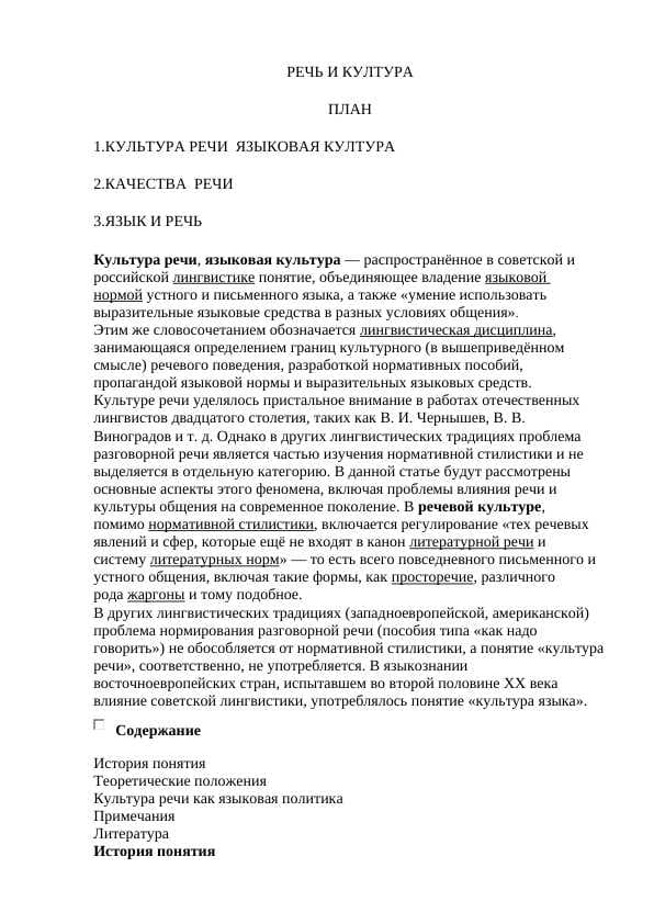 РЕЧЬ И КУЛТУРА