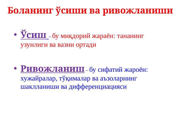Bolaning jismoniy o'sishi va rivojlanishi pptx