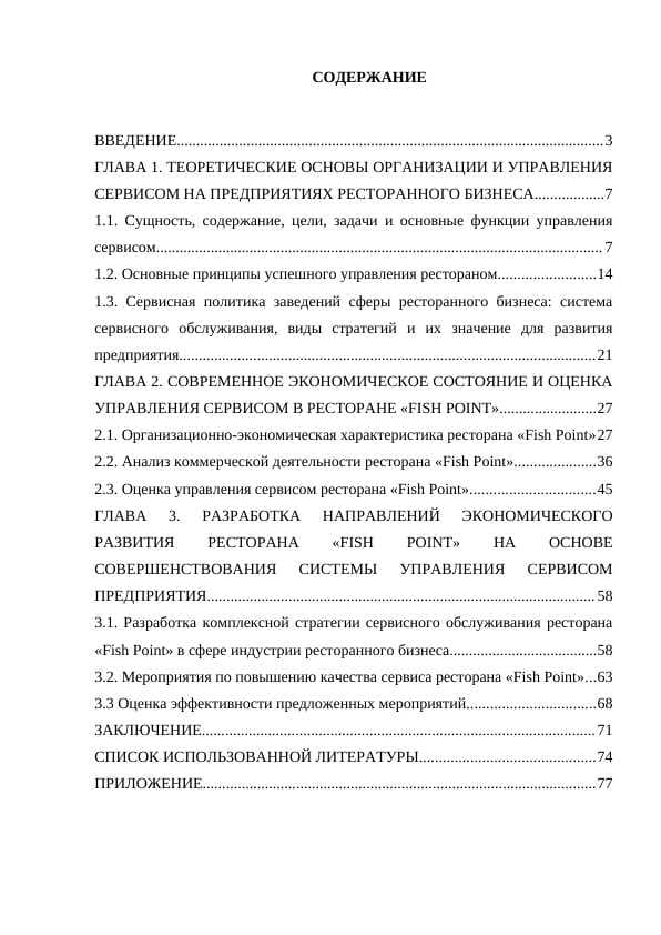 ТЕОРЕТИЧЕСКИЕ ОСНОВЫ ОРГАНИЗАЦИИ И УПРАВЛЕНИЯ СЕРВИСОМ НА ПРЕДПРИЯТИЯХ РЕСТОРАННОГО БИЗНЕСА