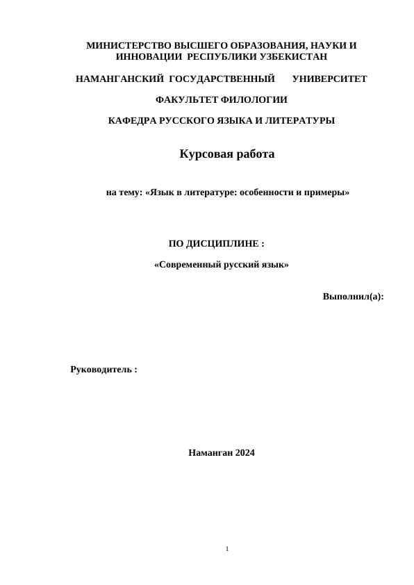 Язык в литературе: особенности и примеры