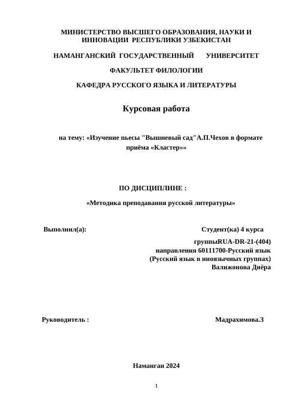 Изучение пьесы "Вышневый сад"А.П.Чехов в формате приёма «Кластер