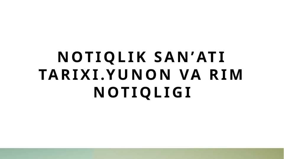 Notiqlik sanʼati tarixi.Yunon va Rim notiqligi