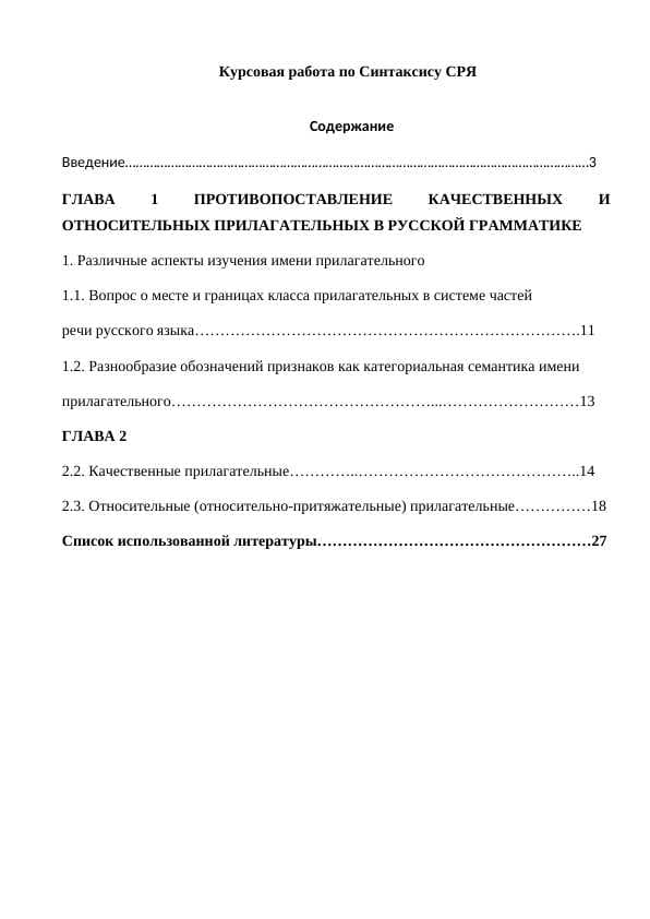 Курсовая работа по Синтаксису СРЯ