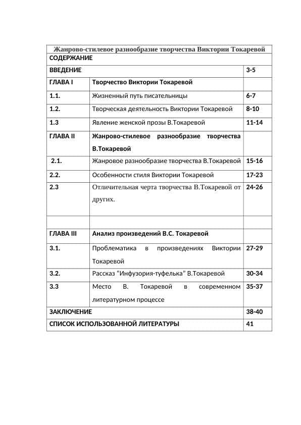 Жанрово-стилевое разнообразие творчества Виктории Токаревой