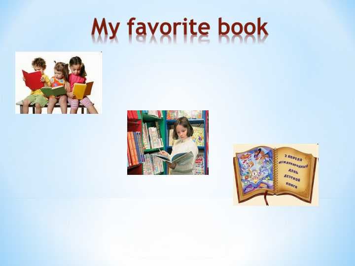 My favorite book