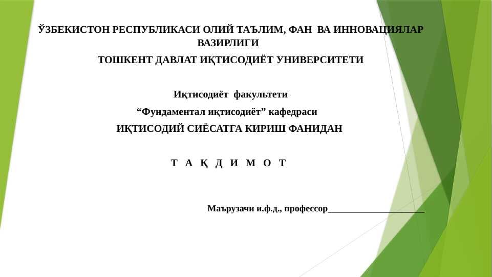 Давлатнинг ташқи иқтисодий фаолиятини тартибга солиш сиёсати.