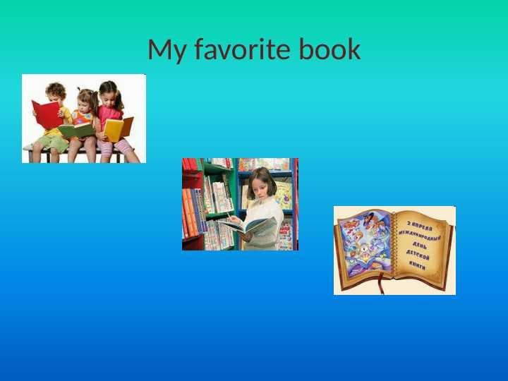 My favorite book