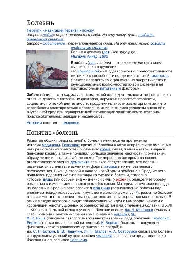 Болезнь