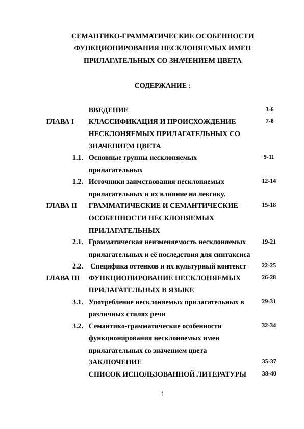 СЕМАНТИКО-ГРАММАТИЧЕСКИЕ ОСОБЕННОСТИ ФУНКЦИОНИРОВАНИЯ НЕСКЛОНЯЕМЫХ ИМЕН ПРИЛАГАТЕЛЬНЫХ СО ЗНАЧЕНИЕМ ЦВЕТА