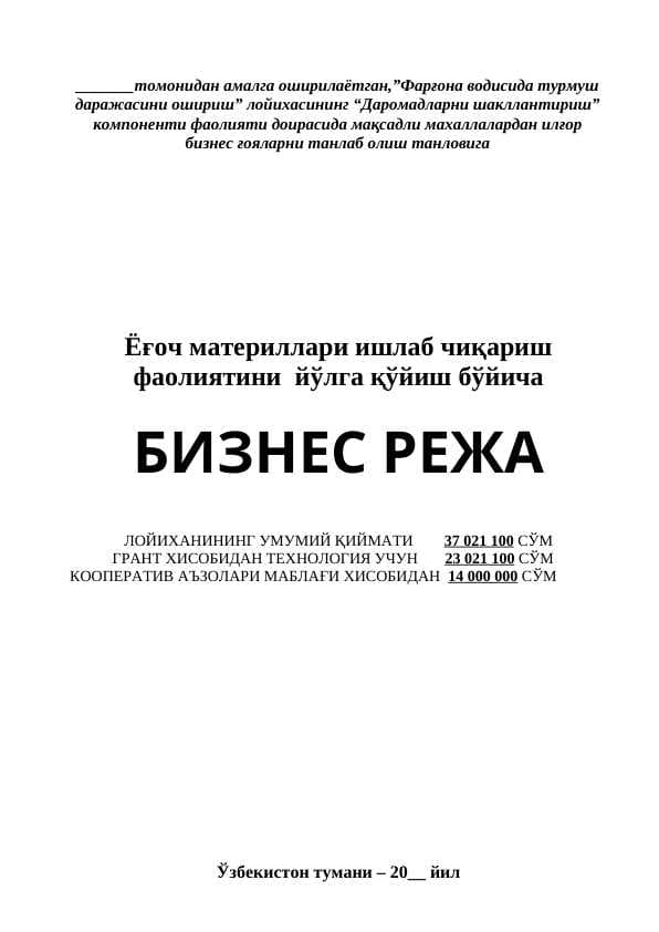 Ёғоч материллари ишлаб чиқариш