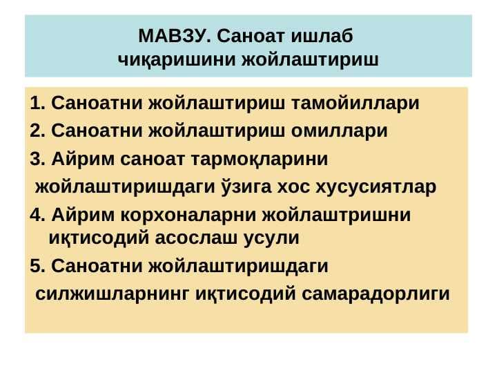 Саноат ишлаб чиқаришини жойлаштириш