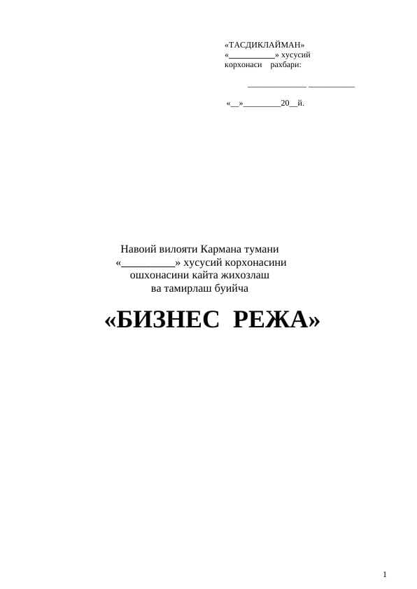 Oшхонани кайта жихозлаш  ва тамирлаш буийча бизнес план