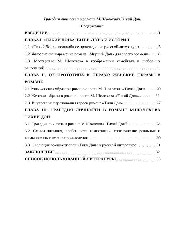 Трагедия личности в романе М.Шолохова Тихий Дон.