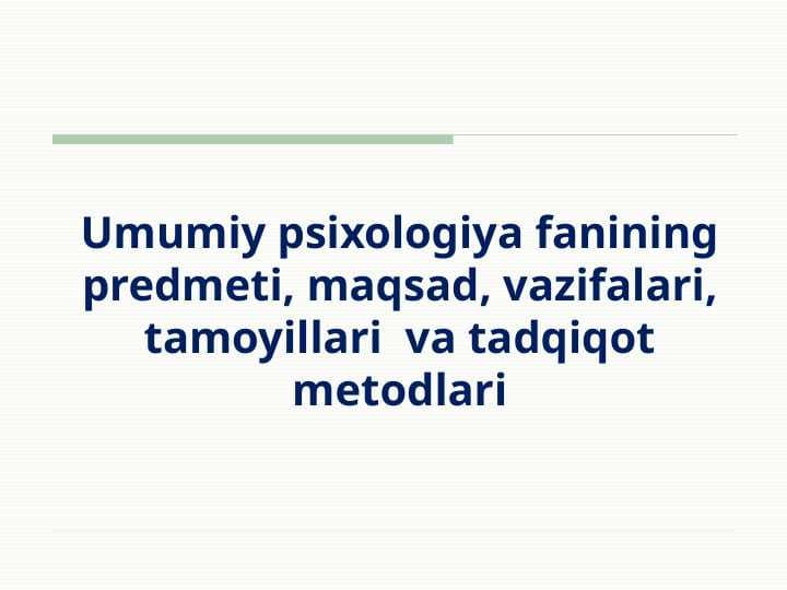 Umumiy psixologiya fanining predmeti, maqsad, vazifalari, tamoyillari  va tadqiqot metodlari
