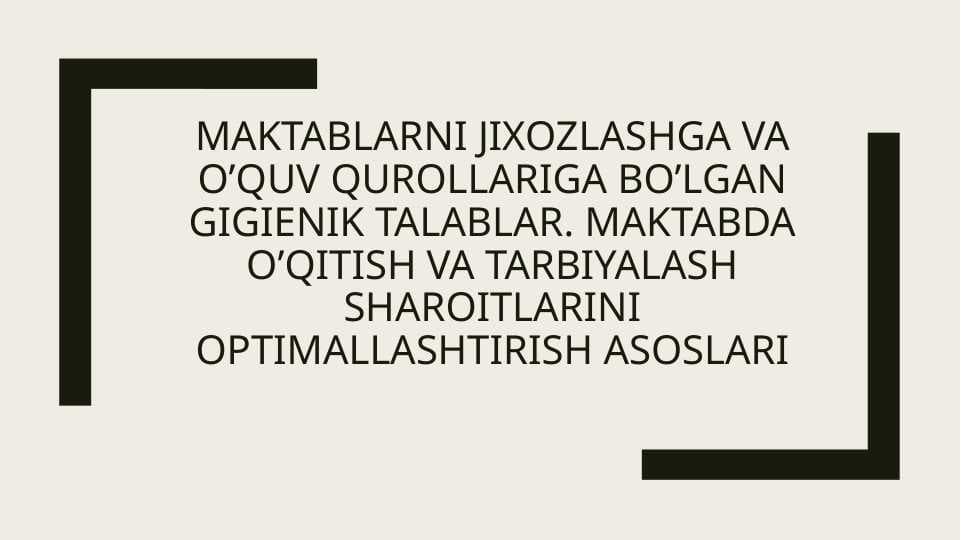 Maktablarni jixozlashga va o’quv qurollariga bo’lgan gigienik talablar. Maktabda o’qitish va tarbiyalash sharoitlarini optimallashtirish asoslari