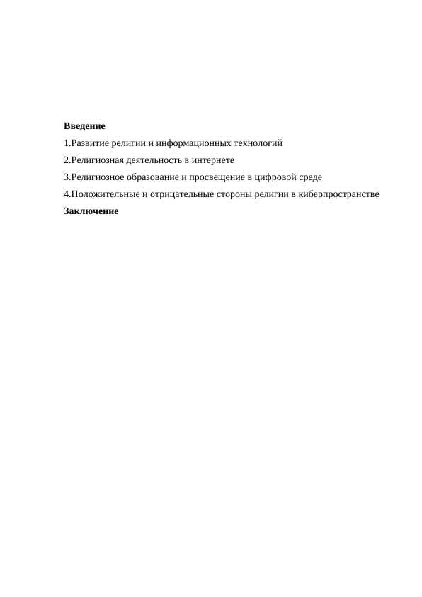 Религия в киберпространстве