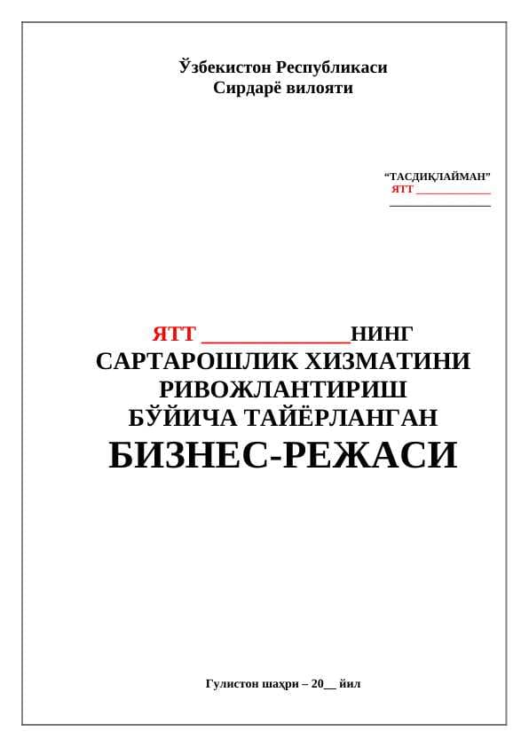 САРТАРОШЛИК ХИЗМАТИНИ РИВОЖЛАНТИРИШ