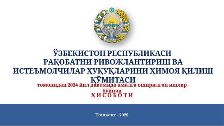 Raqobatni rivojlantirish va iste'molchilar huquqlarini himoya qilish qo'mitasi - 2024-yil yakuni