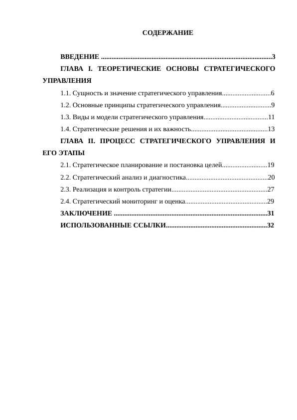 . ТЕОРЕТИЧЕСКИЕ ОСНОВЫ СТРАТЕГИЧЕСКОГО УПРАВЛЕНИЯ