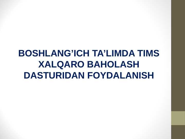 BOSHLANG’ICH TA’LIMDA TIMS XALQARO BAHOLASH DASTURIDAN FOYDALANISH