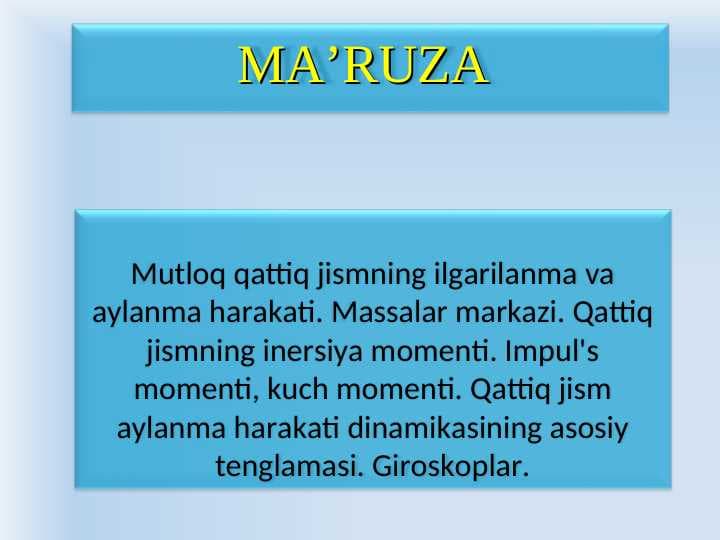 Mutloq qattiq jismning ilgarilanma va aylanma harakati. Massalar markazi. Qattiq jismning inersiya momenti. Impul's momenti, kuch momenti. Qattiq jism aylanma harakati dinamikasining asosiy tenglamasi. Giroskoplar.