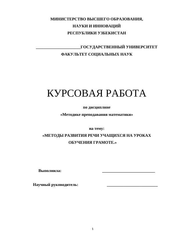 Методы развития речи учащихся на уроках обучения грамоте