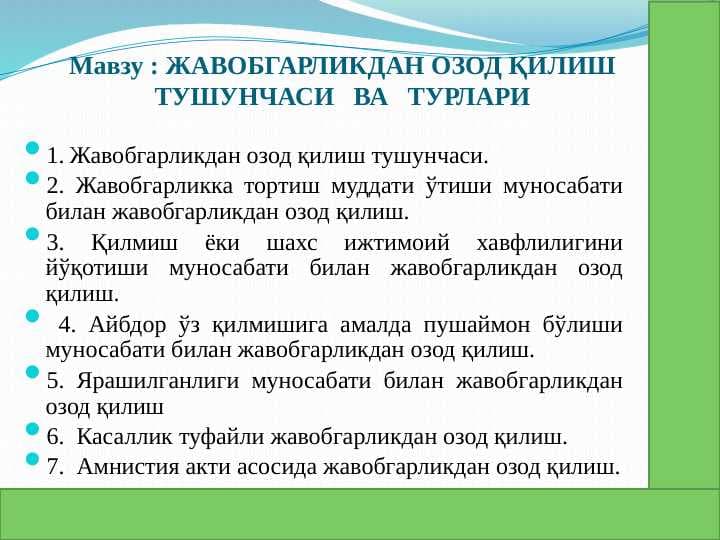 Javobgarlikdan ozod qilish tushunchasi va turlari