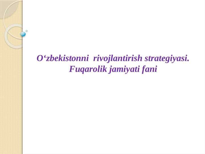 Oʻzbekistonni rivojlantirish strategiyasi. Fuqarolik jamiyati fani