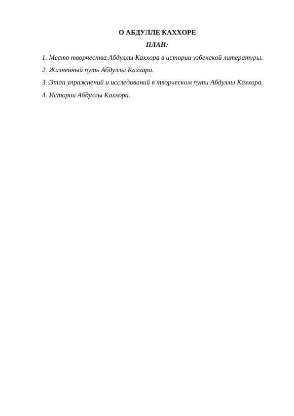 О АБДУЛЛЕ КАХХОРЕ