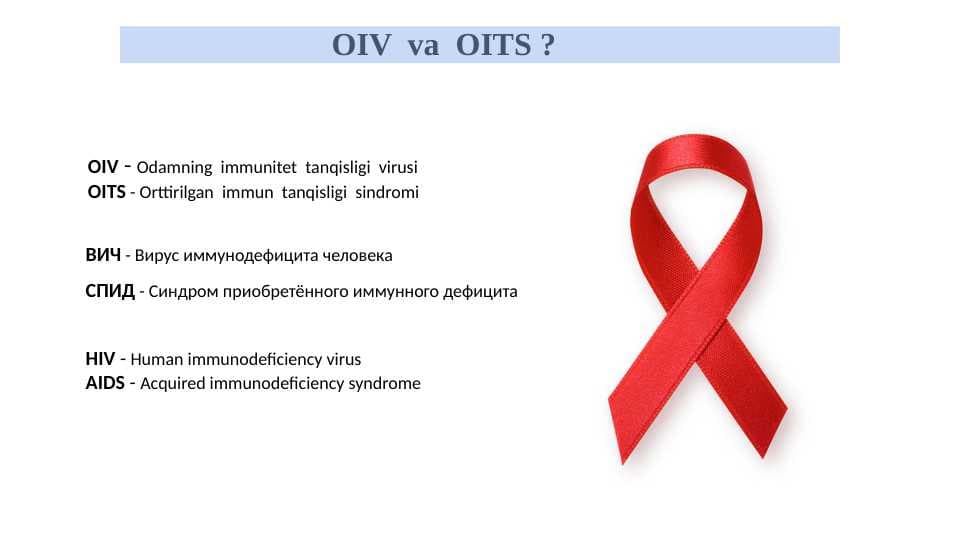 OIV va OITS