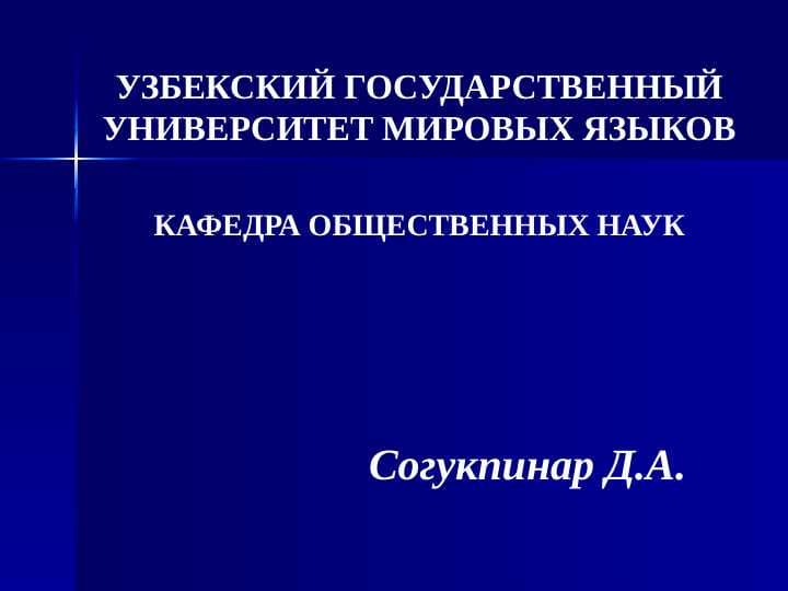 ОСНОВНЫЕ ЭТАПЫ РАЗВИТИЯ ФИЛОСОФСКОЙ МЫСЛИ