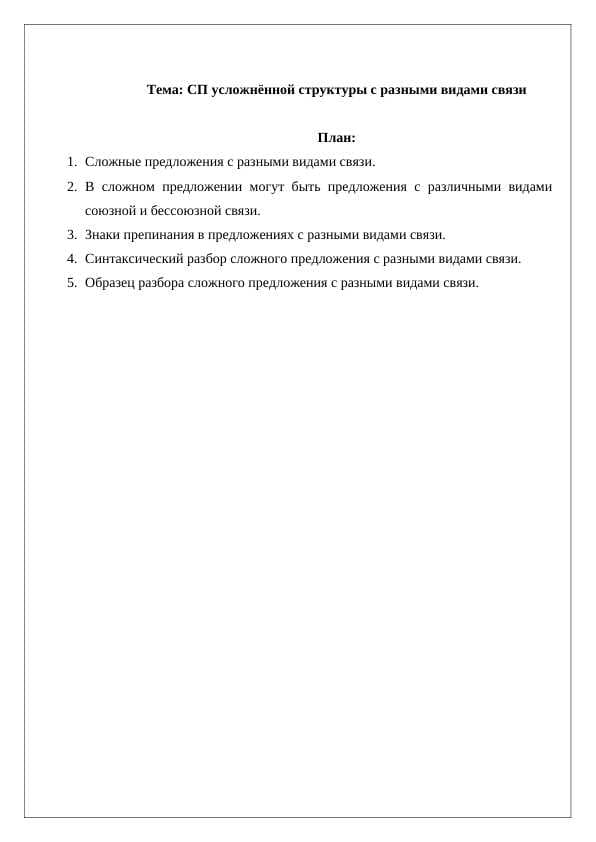 СП усложнённой структуры с разными видами связи