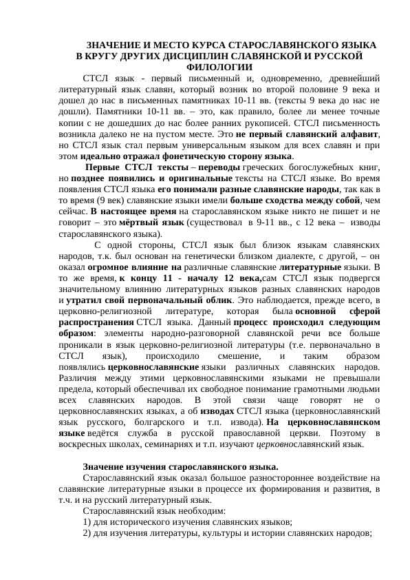 РАСПОЛОЖЕНИЕ ЗВУКОВ В СЛОВЕ ПO ВОЗРАСТАЮЩЕЙ ЗВУЧНОСТИ