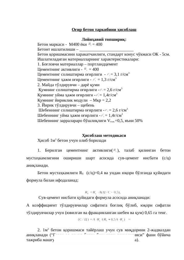 Og`ir beton tarkibini hisoblash