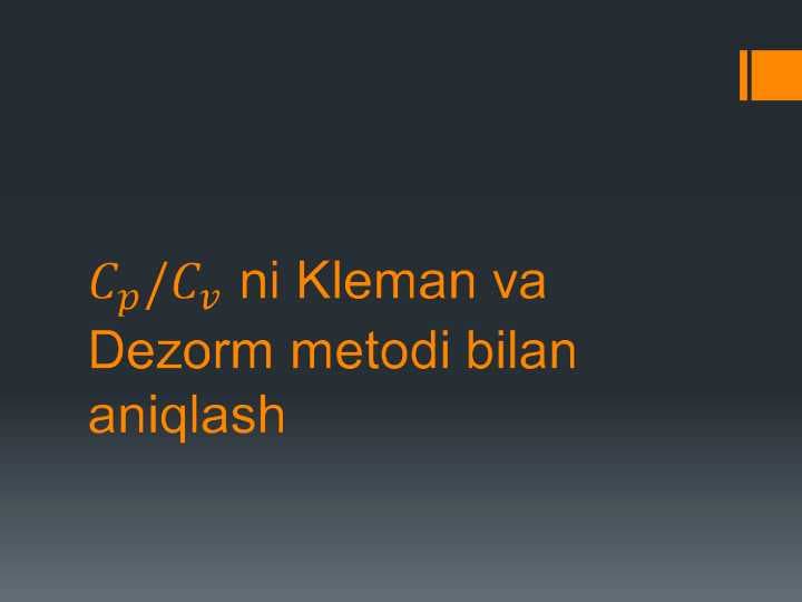 𝐶_𝑝/𝐶_𝑣 ni Kleman va Dezorm metodi bilan aniqlash