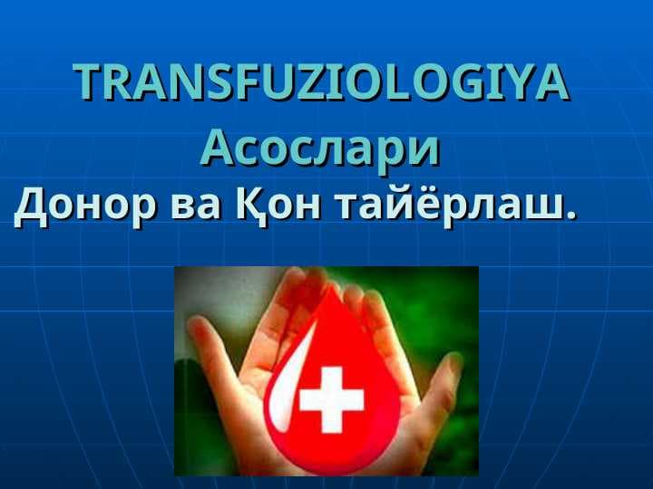 TRANSFUZIOLOGIYA Асослари Донор ва Қон тайёрлаш.