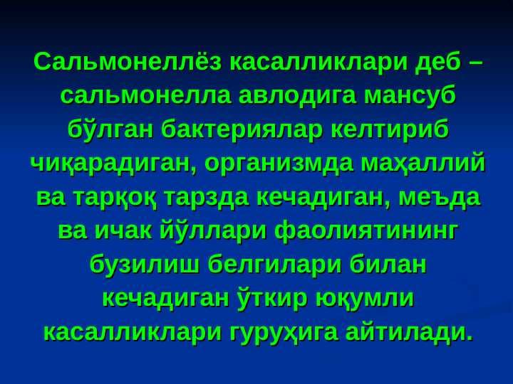 Salmonellyoz. ppt