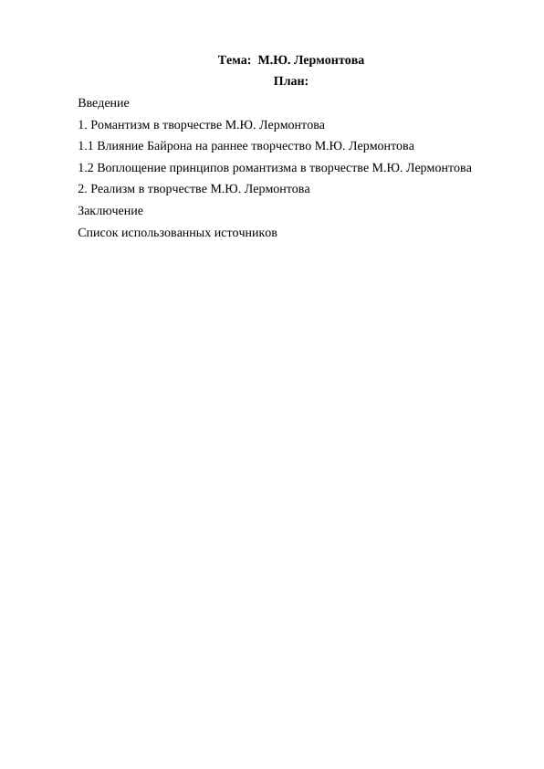 М.Ю. Лермонтова