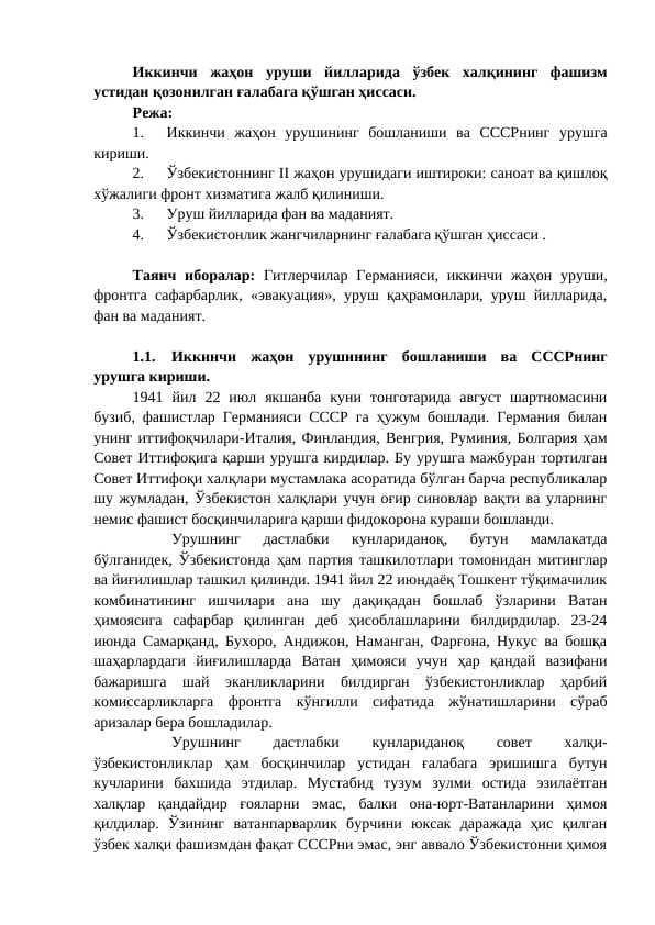 ИККИНЧИ ЖАҲОН УРУШИ ЙИЛЛАРИДА ЎЗБЕК ХАЛҚИНИНГ ФАШИЗМ УСТИДАН ҚОЗОНИЛГАН ҒАЛАБАГА ҚЎШГАН ҲИССАСИ