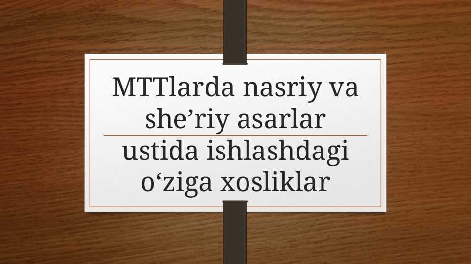 MTTlarda nasriy va sheʼriy asarlar ustida ishlashdagi oʻziga xosliklar