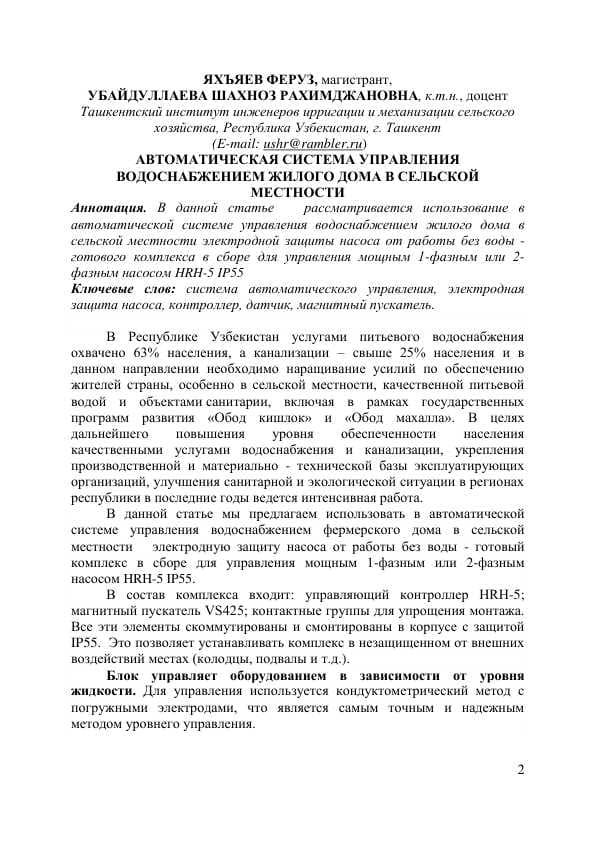 АВТОМАТИЧЕСКАЯ СИСТЕМА УПРАВЛЕНИЯ  ВОДОСНАБЖЕНИЕМ ЖИЛОГО ДОМА В СЕЛЬСКОЙ  МЕСТНОСТИ
