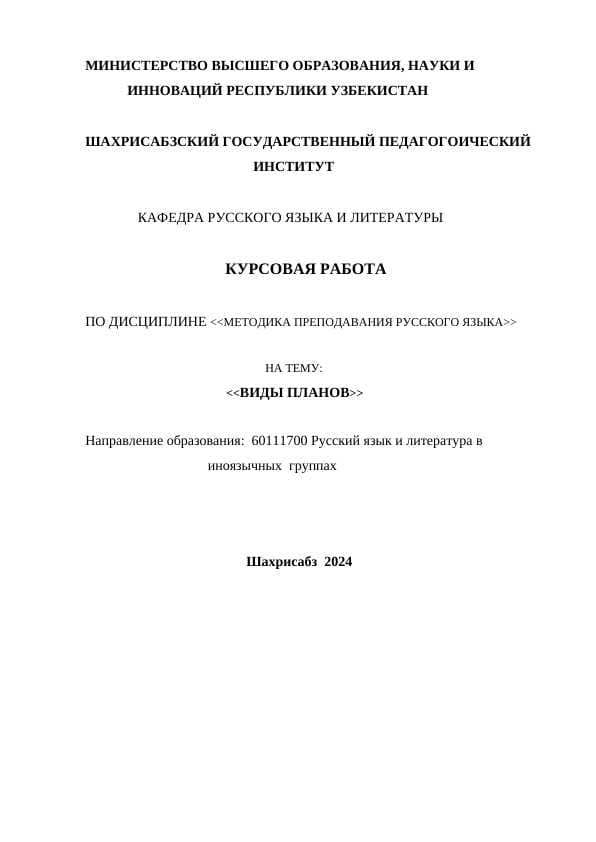 ВИДЫ ПЛАНОВ