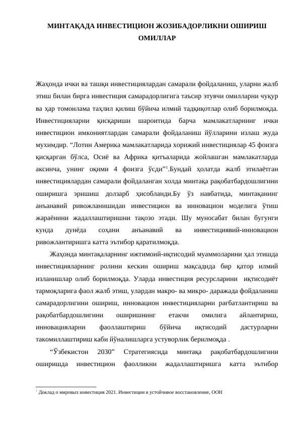 МИНТАҚАДА ИНВЕСТИЦИОН ЖОЗИБАДОРЛИКНИ ОШИРИШ ОМИЛЛАР